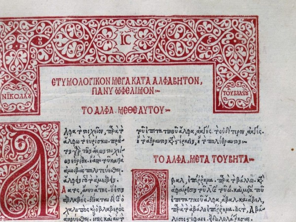 Τα ελληνικά γράμματα στη Δύση: Μια σημαντική έκθεση για την ιστορία της γλώσσας στη Βουλή