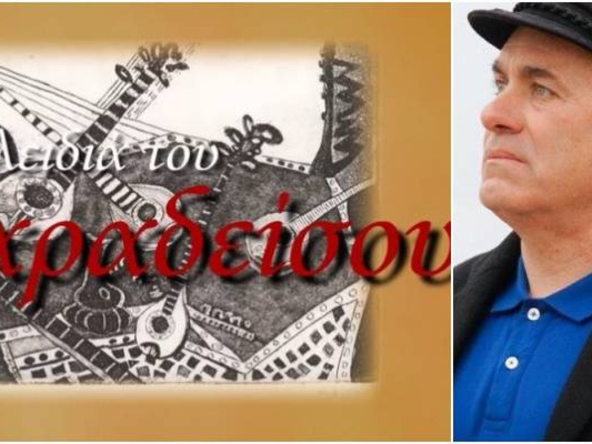 «Τα Κλειδιά του Παραδείσου»: Ένα Μουσικό Ταξίδι από τη Λήμνο στην Καρδιά του Ρεμπέτικου