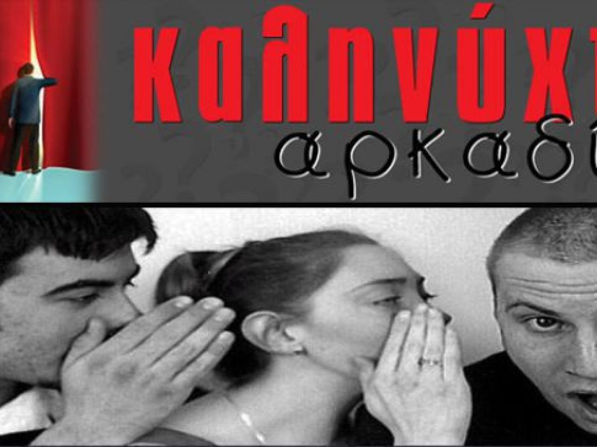 Τα πράσινα καμπανάκια, ο απρόβλεπτος πολυμήχανος, η ισχυροποίηση του Βαγγέλη και ο … Κωνσταντίνος που έρχεται!