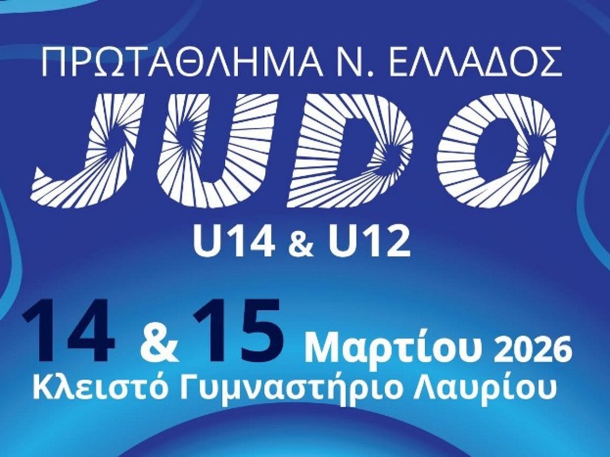 Τα προκριματικά πρωταθλήματος Τζούντο στο Κλειστό Γυμναστήριο Λαυρίου