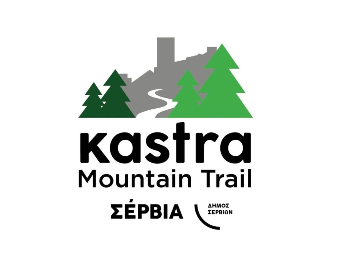 Τα Σέρβια γίνονται ξανά σημείο συνάντησης για τους φίλους του ορεινού τρεξίματος!