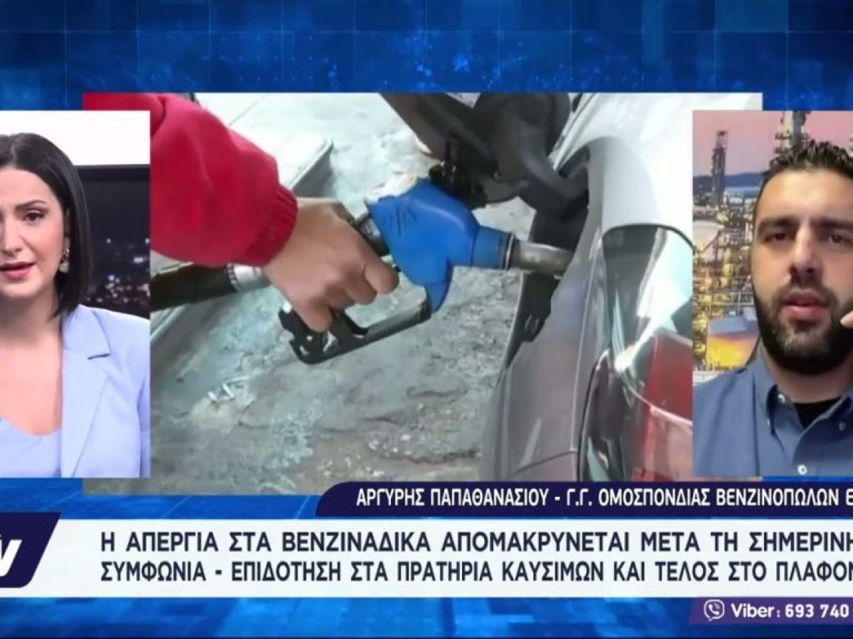 Τέλος η απεργία στα βενζινάδικα – 3.000 ευρώ voucher για τα πρατήρια καυσίμων