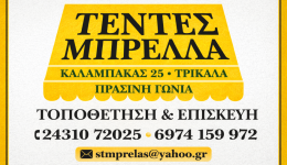 tentes-brella-piotita-Αxiopistia-ke