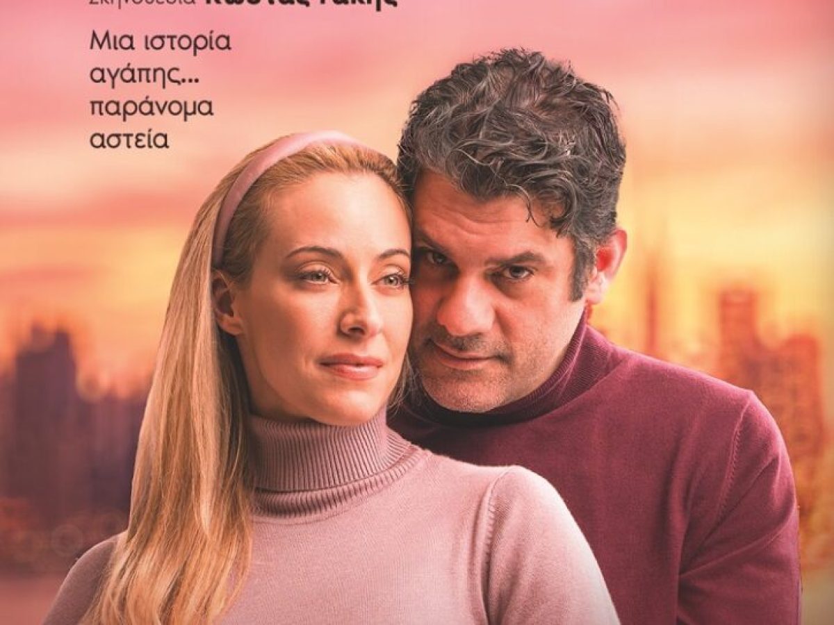 Θεατρική Παράσταση: “Κάθε χρόνο ίδια μέρα”, στο ΟΜΗΡΕΙΟ, 11/3