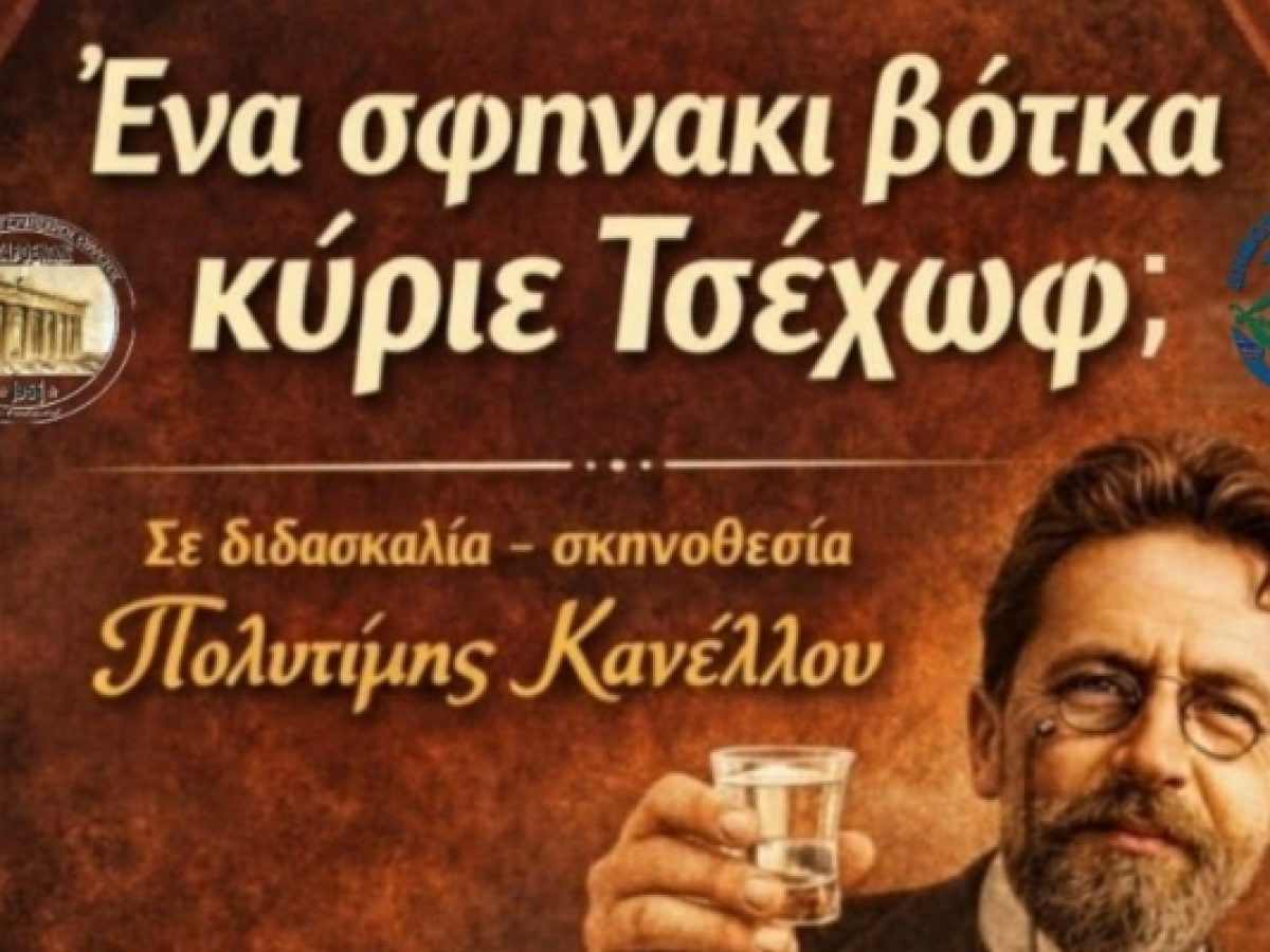 Θεατρική παράσταση με ελεύθερη είσοδο στη Γλυφάδα