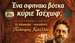 theatriki-parastasi-me-eleftheri-isodo