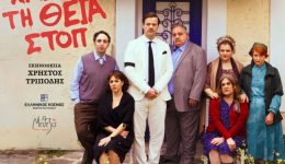 theatro-Xasame-ti-thia-stop