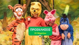 theatro-prosklisis-o-gouini-ke