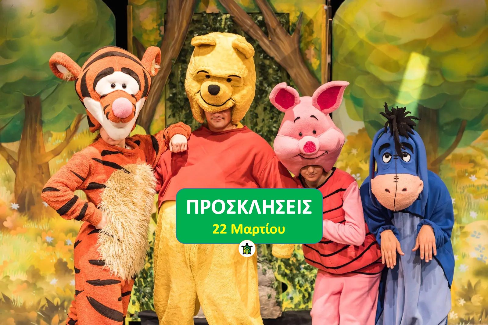 theatro-prosklisis-o-gouini-ke