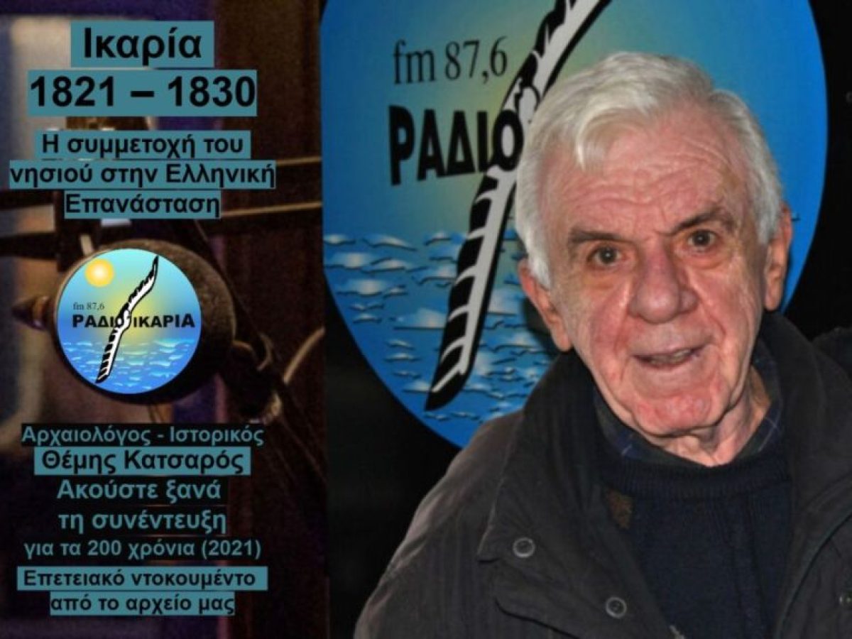 Θέμης Κατσαρός: Η συμμετοχή των Ικαρίων στην Ελληνική Επανάσταση του 1821