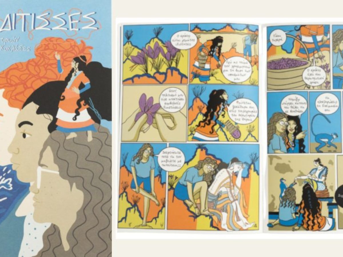 &Theta;&epsilon;ό&tau;&eta;&tau;&epsilon;&sigmaf; &tau;&omega;&nu; &Kappa;&upsilon;&kappa;&lambda;ά&delta;&omega;&nu; &sigma;&epsilon;&hellip; comics!
