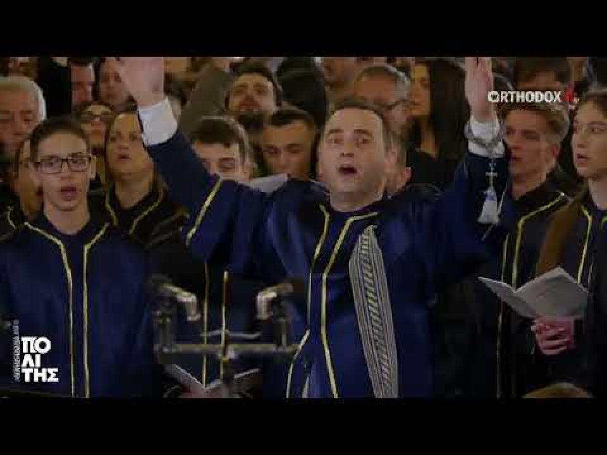 Θεσσαλονίκη: 1.000 μαθητές ψάλλουν τον Ακάθιστο Ύμνο στον Ι.Ν. Αγίας Σοφίας