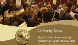 thessaloniki-34o-Money-Show-&Alpha;grotourismos-dinamiki
