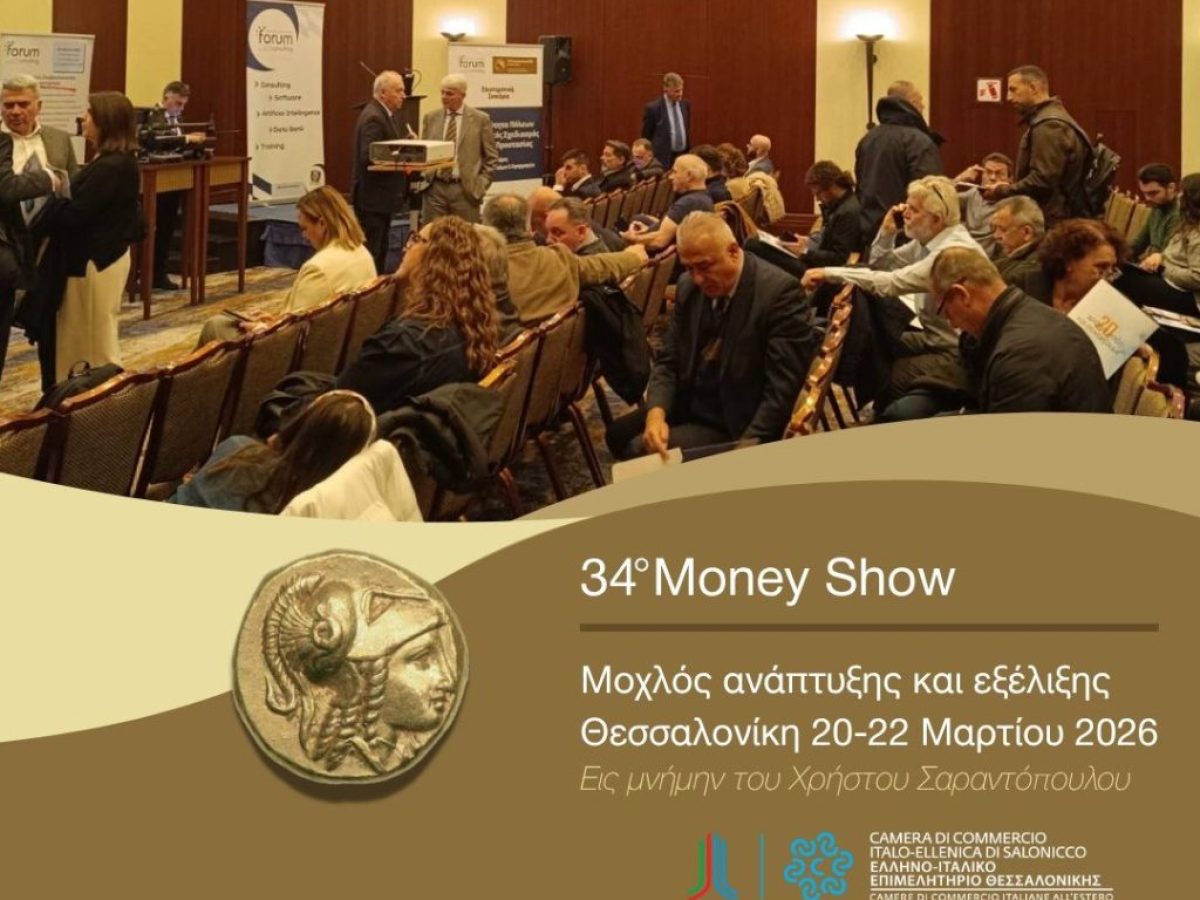 Θεσσαλονίκη-34ο Money Show: Αγροτουρισμός, δυναμική και ευκαιρία ανάπτυξης με προκλήσεις και ανάγκη στρατηγικής