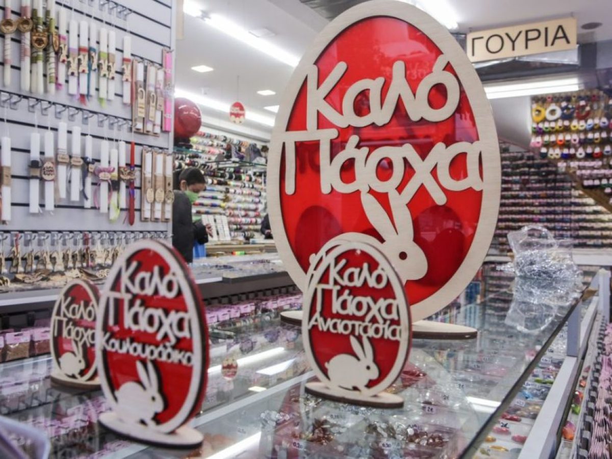 Θεσσαλονίκη: Πότε ξεκινάει το εορταστικό ωράριο για το Πάσχα