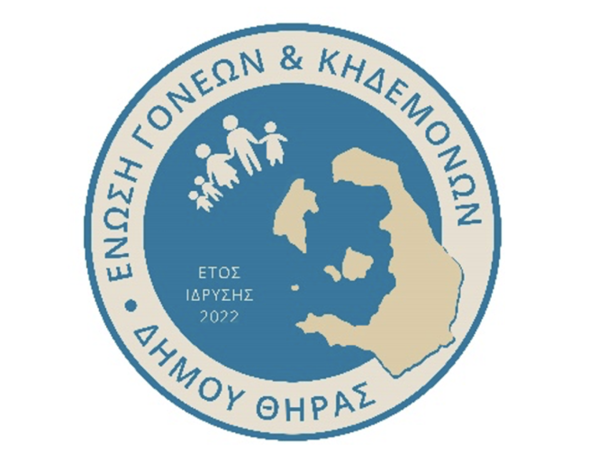 Θήρα: Τα προβλήματα της εκπαίδευσης στο Υπουργείο Παιδείας – Παρέμβαση της Ένωσης Γονέων