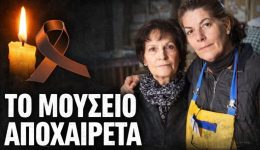 thlipsi-sto-lavrio-efige-apo-1