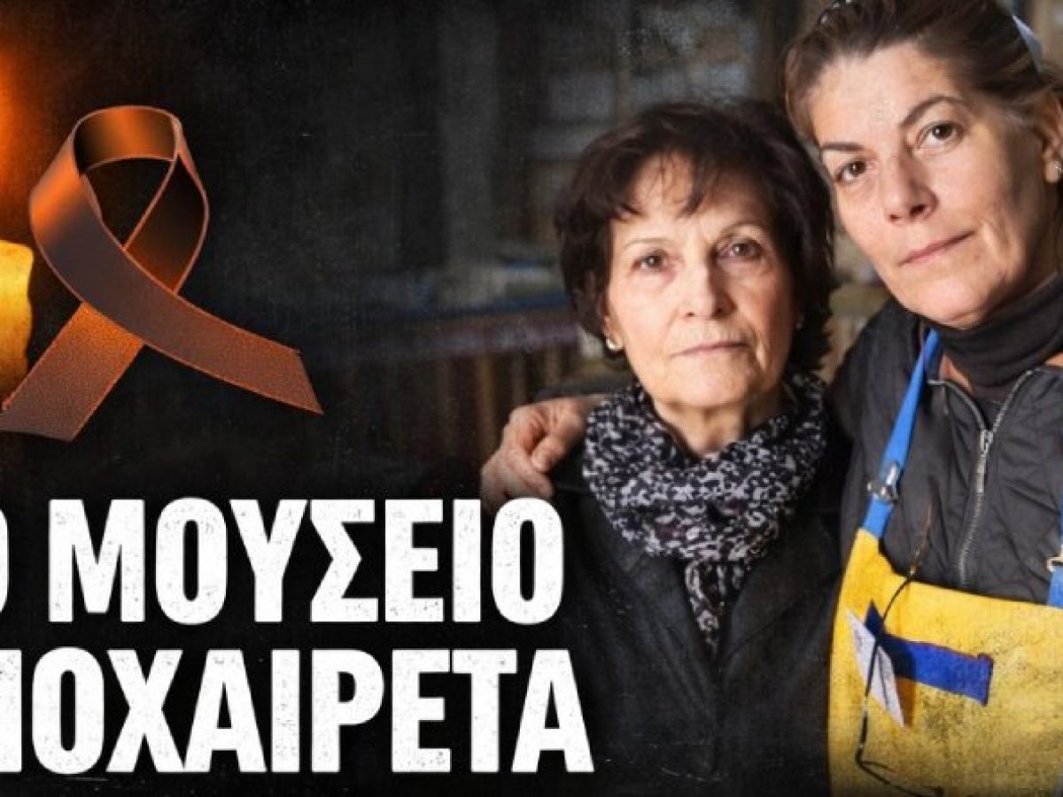 Θλίψη στο Λαύριο! Εφυγε από τη ζωή η Βασιλική Βλαχάκη