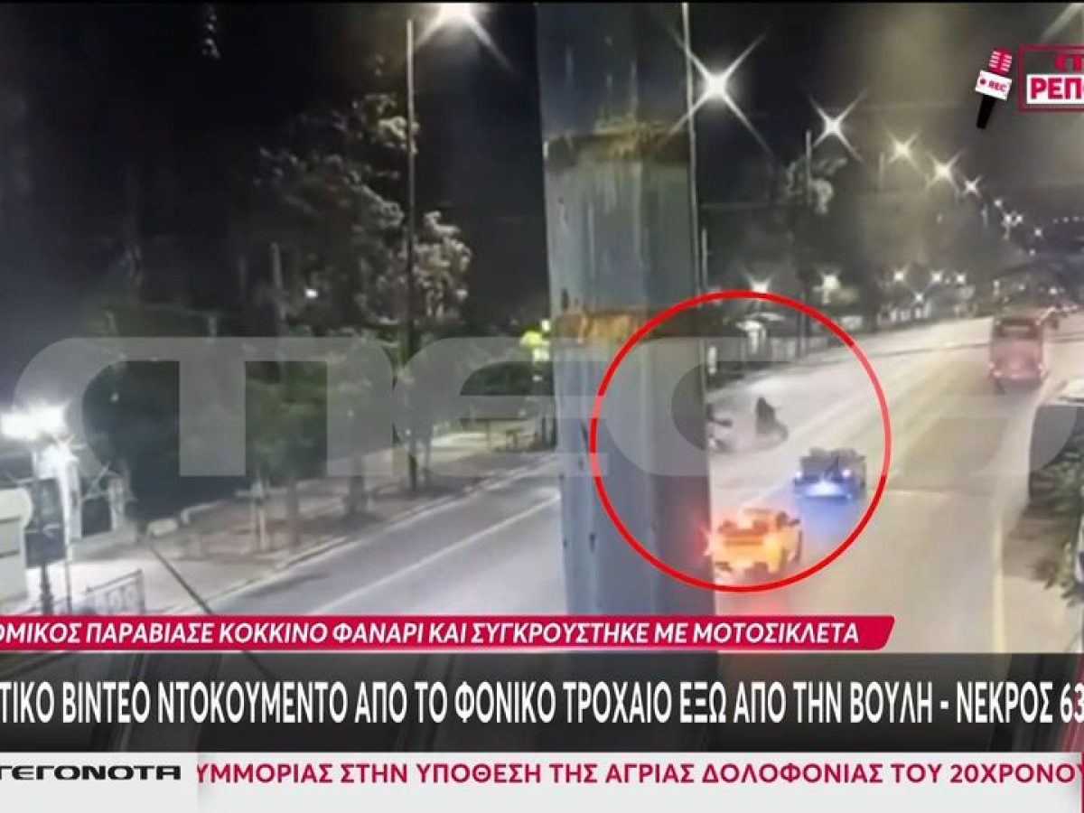 Θωμάς Μάρκης: Βίντεο ντοκουμέντο από το φονικό τροχαίο έξω από τη Βουλή με θύμα τον 63χρονο Ξηρομερίτη