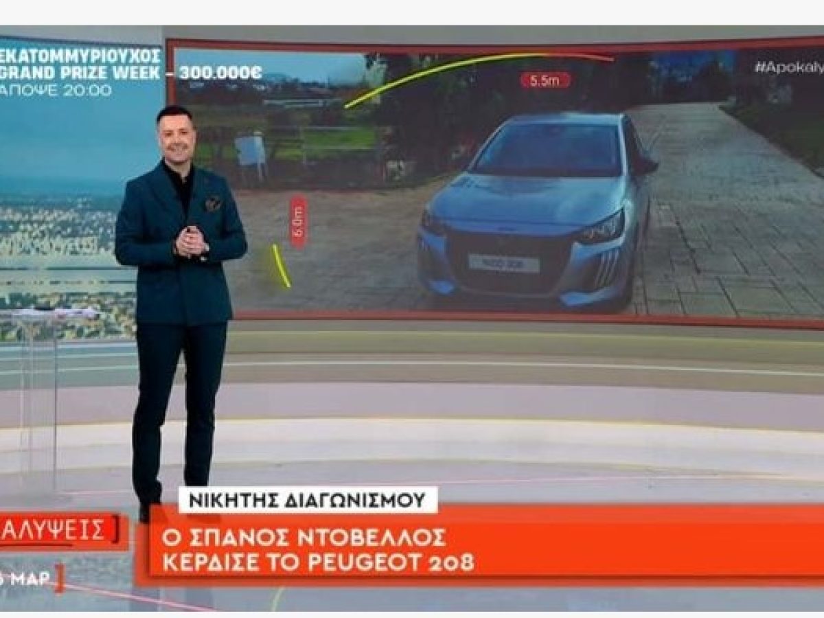 Τυχερός από την Κάλυμνο κέρδισε αυτοκίνητο στην εκπομπή του Πέτρου Κουσουλού – Ο Νικόλας Σπανός Ντόβελος ο μεγάλος νικητής (video)