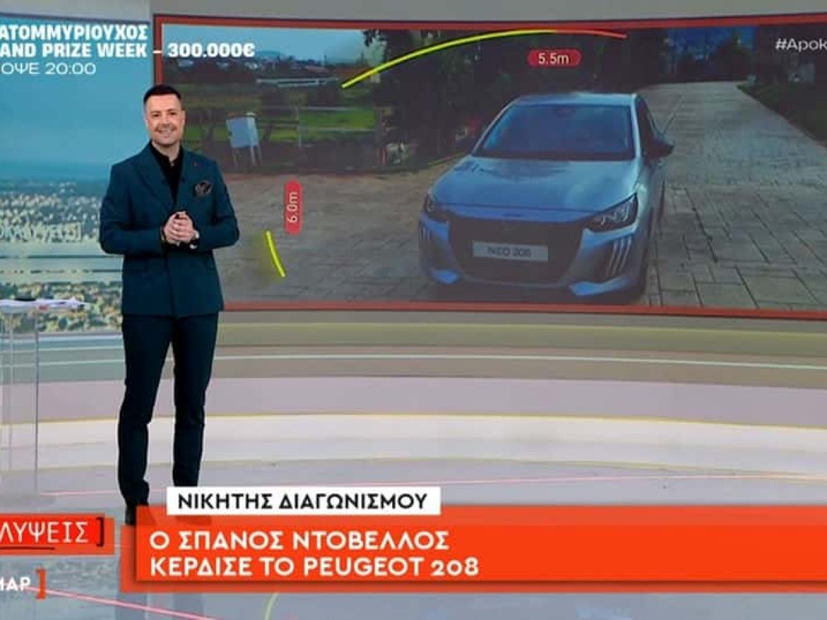 Τυχερός από την Κάλυμνο κέρδισε αυτοκίνητο στην εκπομπή του Πέτρου Κουσουλού – Ο Νικόλας Σπανός Ντόβελος ο μεγάλος νικητής (video)