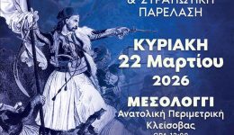 tin-kiriaki-22-martiou-2026-2
