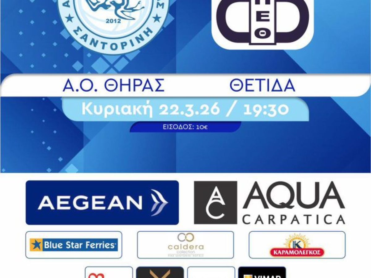 Την Κυριακή 22 Μαρτίου στις 19:30 ο Α.Ο. Θήρας υποδέχεται τη Θέτιδα για την 22η αγωνιστική της Volley League Γυναικών.