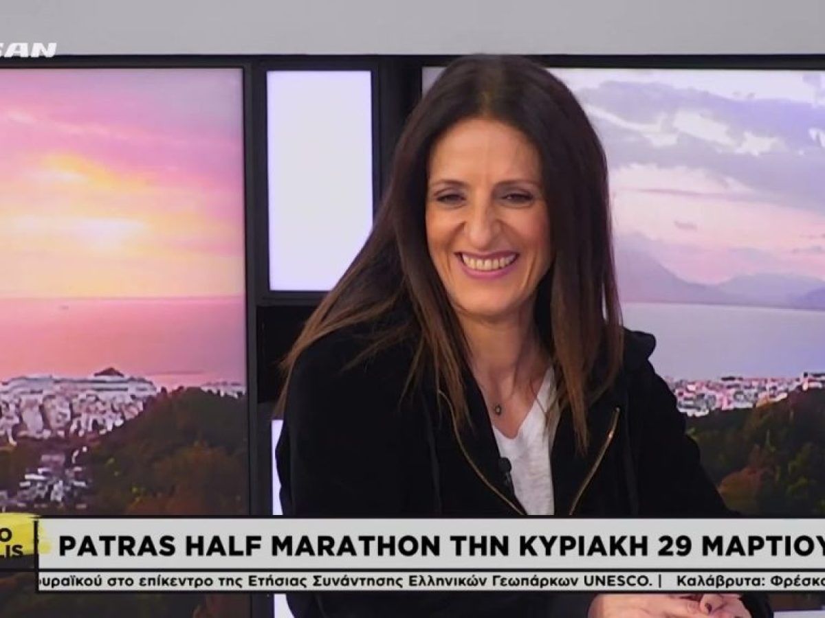 Την Κυριακή 29 Μαρτίου ο 4ος Διεθνής Ημιμαραθώνιος Πάτρας