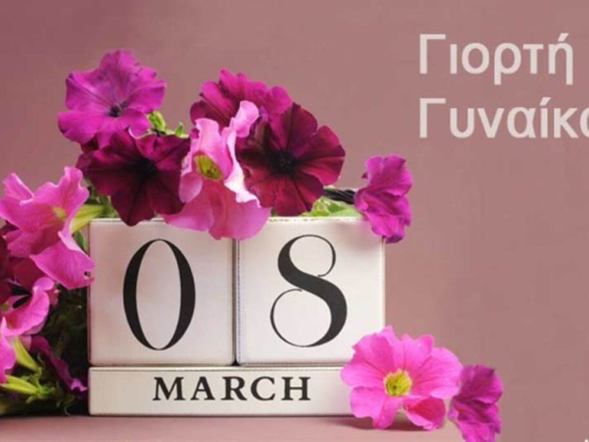 Την Κυριακή 8 και τη Δευτέρα 9 Μαρτίου  στο Ραδιόφωνο της Ιεράς Μητρόπολης το αφιέρωμα στη Γυναίκα « Γυναίκα Χαίρε».