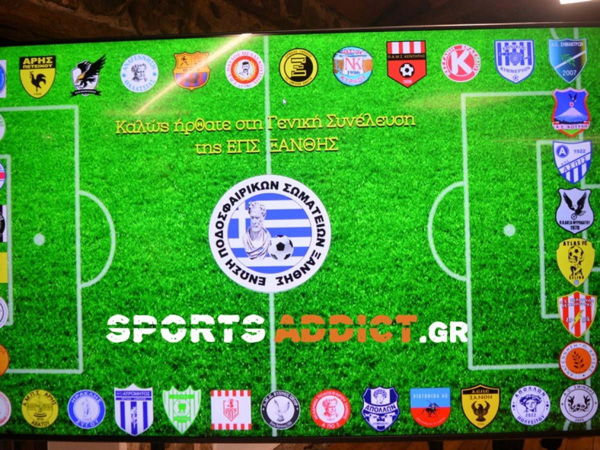 Την Παρασκευή η Τακτική Γενική Συνέλευση της ΕΠΣ Ξάνθης! Τα θέματα που θα συζητηθούν