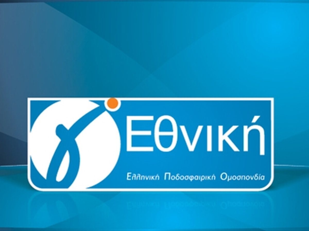 Την Παρασκευή κληρώνει για την ΑΕΛ!