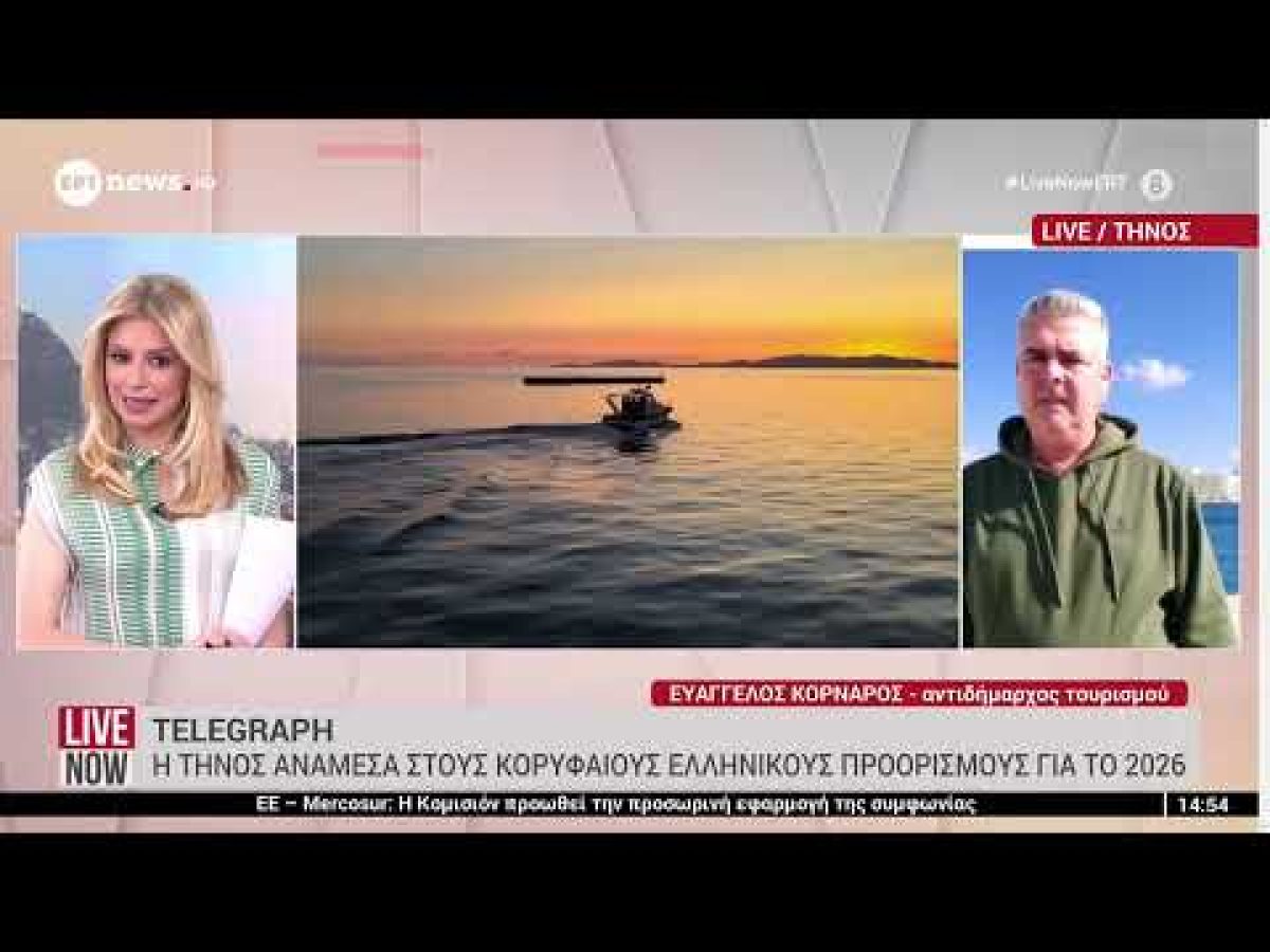 Τήνος: Στις 20 κορυφαίες ταξιδιωτικές εμπειρίες στην Ελλάδα για το 2026 από την The Telegraph