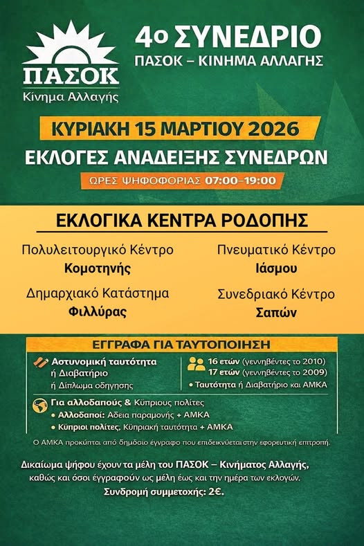 to-4o-sinedrio-tou-pΑsok-kinΑl-2