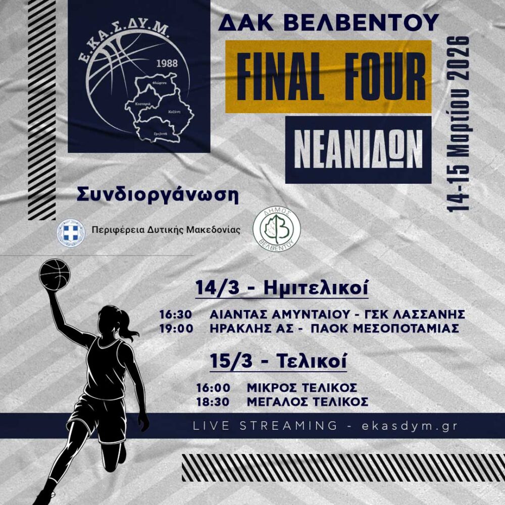 to-Final-Four-neanidon-tis