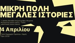 to-Florina-International-Film-Festival