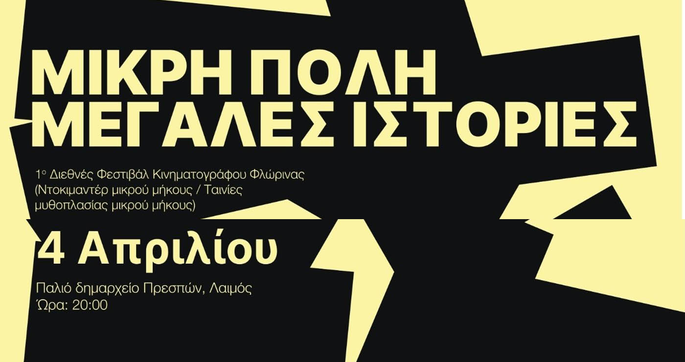 to-Florina-International-Film-Festival