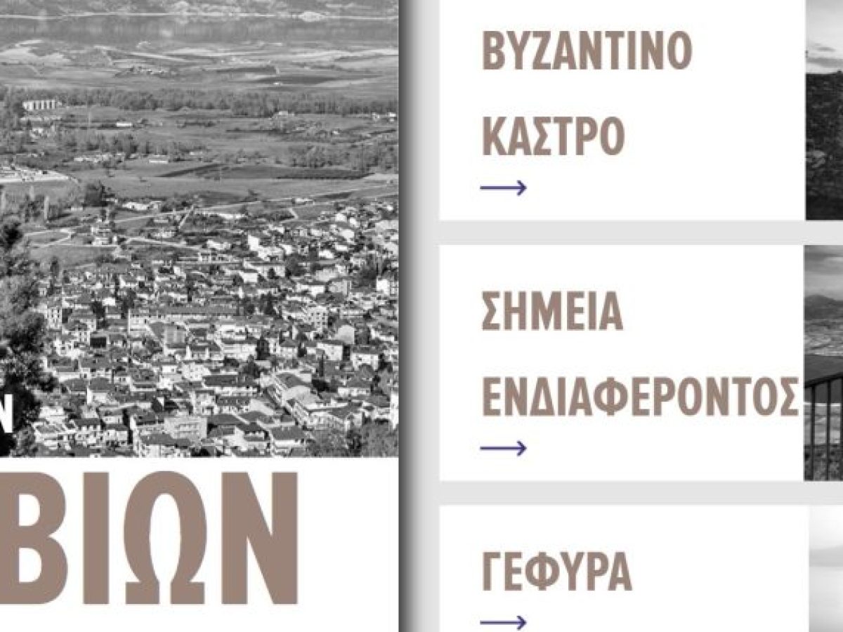 Το Serviaculture.gr – η νέα ψηφιακή πύλη για την πολιτιστική κληρονομιά των Σερβίων
