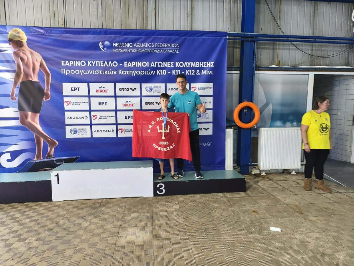 Το “World Of Aqua Fitness”συμμετείχε σε αγώνες στα Ιωάννινα και απέσπασε το πρώτο του μετάλλιο