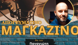 to-apogevmatino-magkazino-epistrefi-tin
