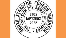 to-d.s.-tis-enosis-sillogon-3