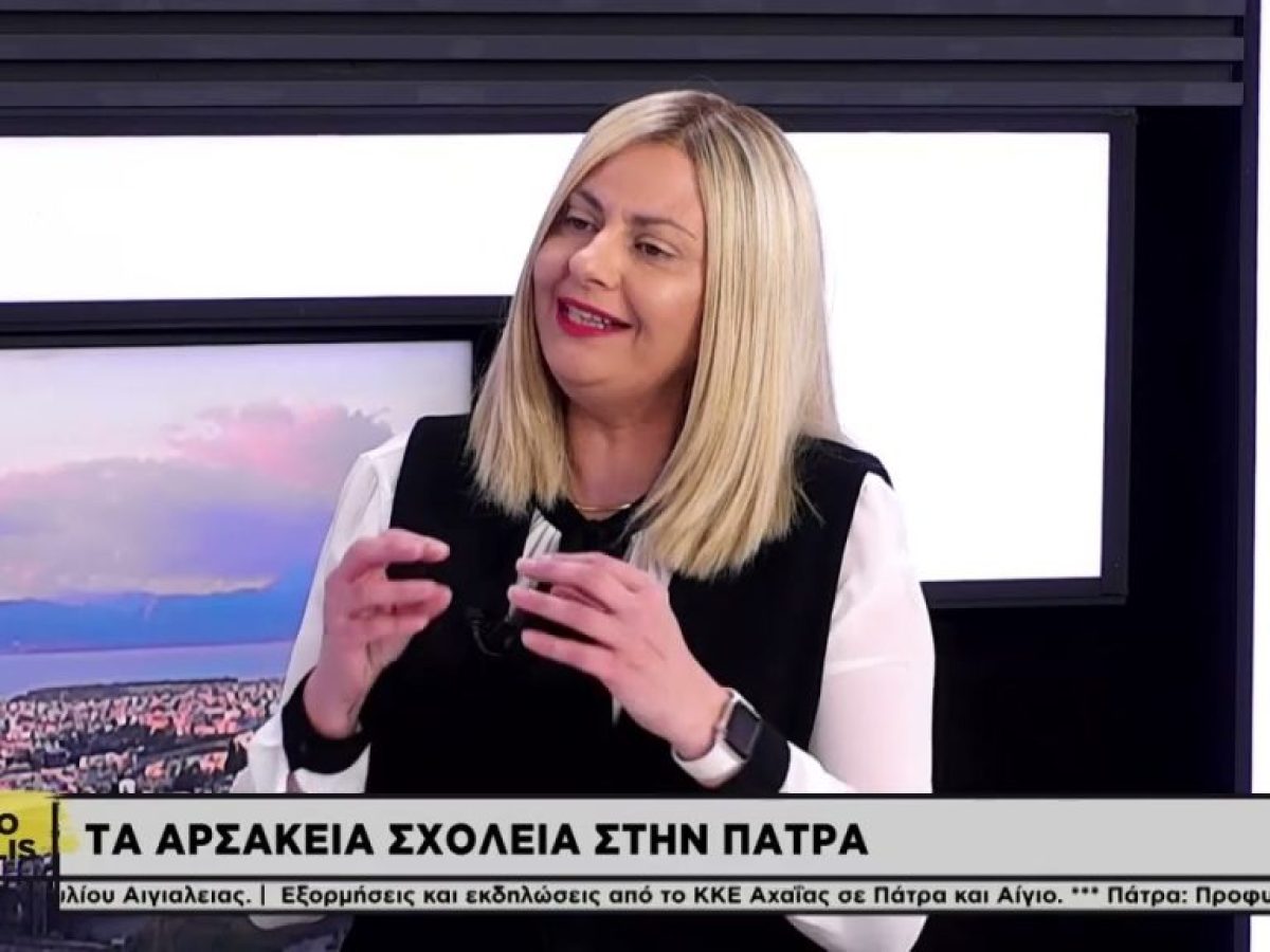 Το εκπαιδευτικό πρόγραμμα των Αρσακείων Σχολείων στην Πάτρα- Οpen Day το Σάββατο 14 Μαρτίου