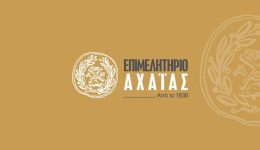 to-epimelitirio-&Alpha;chaias-gia-ti-1