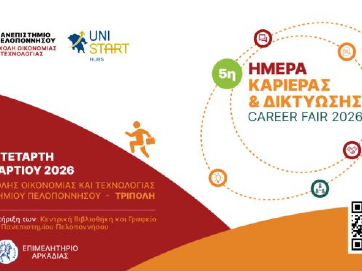 &Tau;&omicron; &Epsilon;&pi;&iota;&mu;&epsilon;&lambda;&eta;&tau;ή&rho;&iota;&omicron; &Alpha;&rho;&kappa;&alpha;&delta;ί&alpha;&sigmaf; &chi;&omicron;&rho;&eta;&gamma;ό&sigmaf; &tau;&eta;&sigmaf; 5&eta;&sigmaf; &Eta;&mu;έ&rho;&alpha;&sigmaf; &Kappa;&alpha;&rho;&iota;έ&rho;&alpha;&sigmaf; &tau;&omicron;&upsilon; &Pi;&alpha;&nu;&epsilon;&pi;&iota;&sigma;&tau;&eta;&mu;ί&omicron;&upsilon; &Pi;&epsilon;&lambda;&omicron;&pi;&omicron;&nu;&nu;ή&sigma;&omicron;&upsilon;