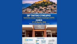 to-epimelitirio-fthiotidas-filoxeni-sti