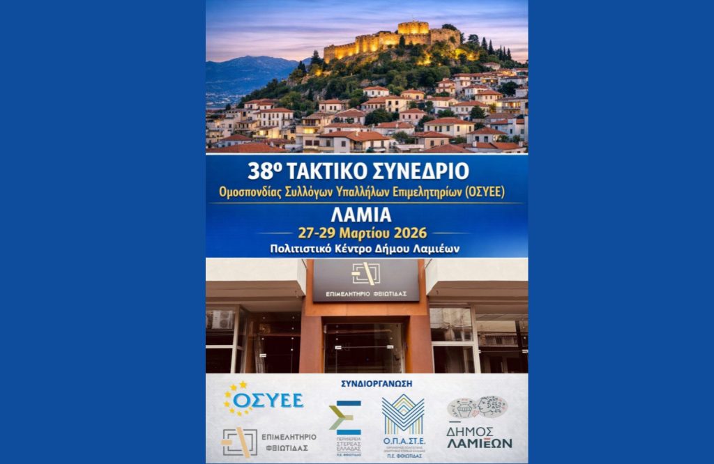 to-epimelitirio-fthiotidas-filoxeni-sti