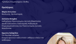 to-epimelitirio-grevenon-diorganoni-ekdilosi