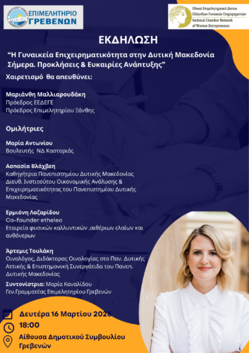 to-epimelitirio-grevenon-diorganoni-ekdilosi
