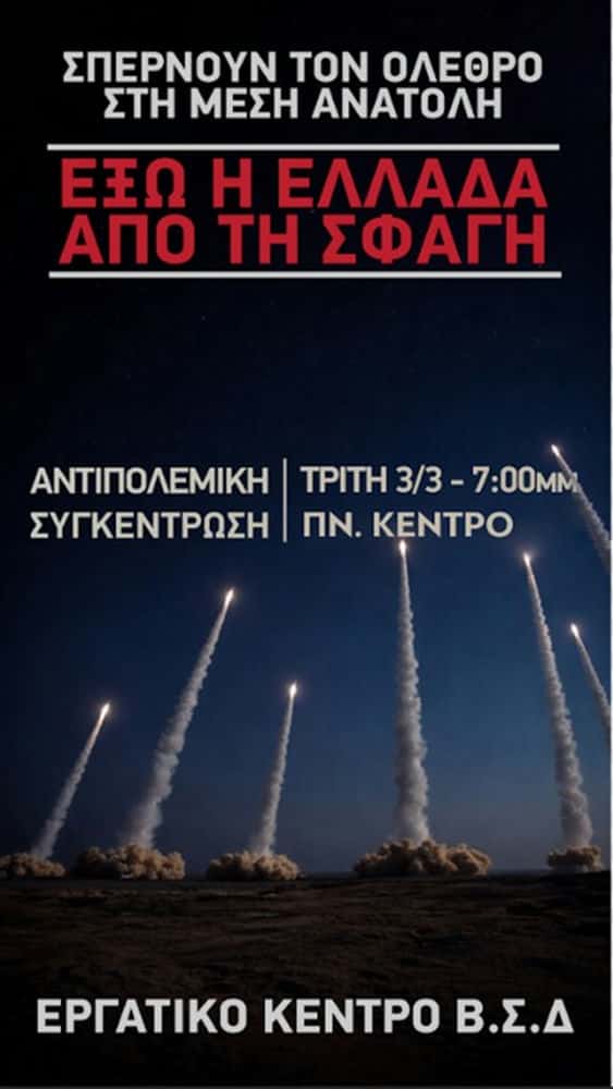 to-ergatiko-kentro-diorganoni-antipolemiki