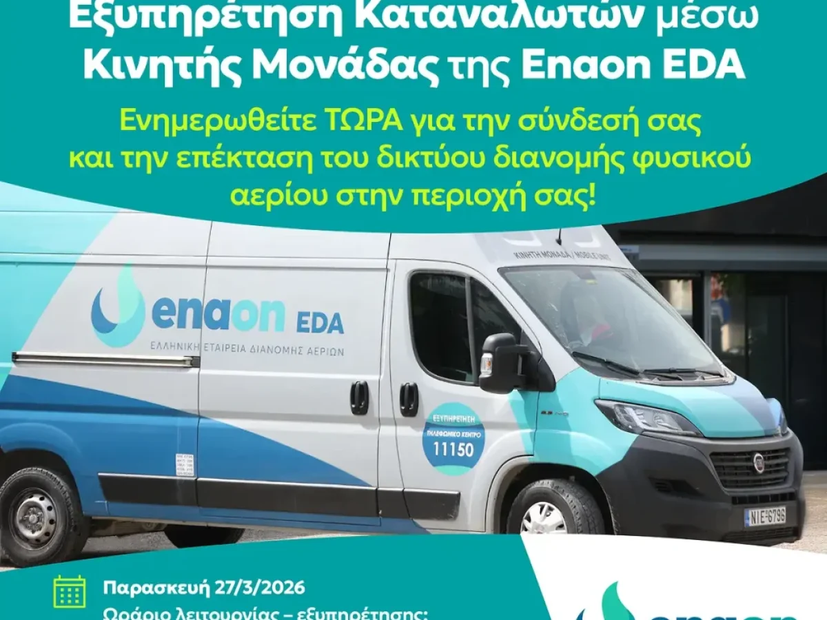 Το φυσικό αέριο έφτασε στα Γρεβενά