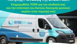 to-fisiko-aerio-eftase-sta